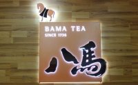 八馬茶業(yè)：銷量領(lǐng)跑全國，揭秘高端中國茶之謎